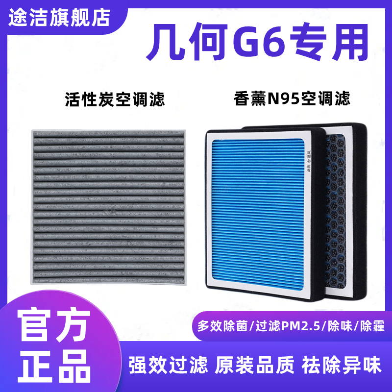 适配吉利几何G6香薰空调滤芯电动汽车原厂滤清器活性炭和空调格