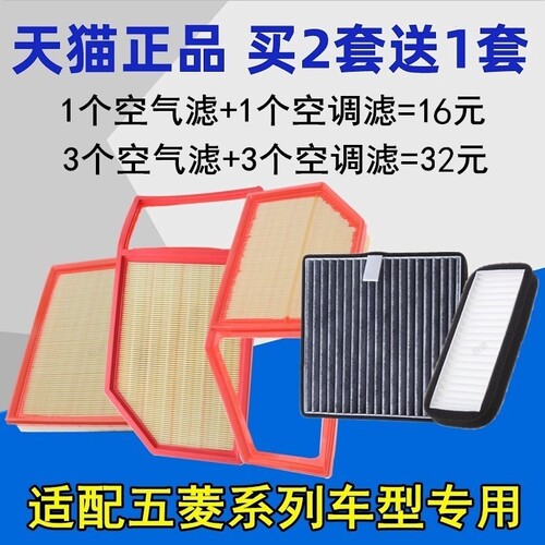 适配五菱宏光S 宏光V 荣光S/V 1.2 1.5空气滤芯空调滤格清器空滤 - 封面