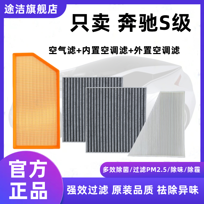 奔驰S400LS450S500空调空气滤