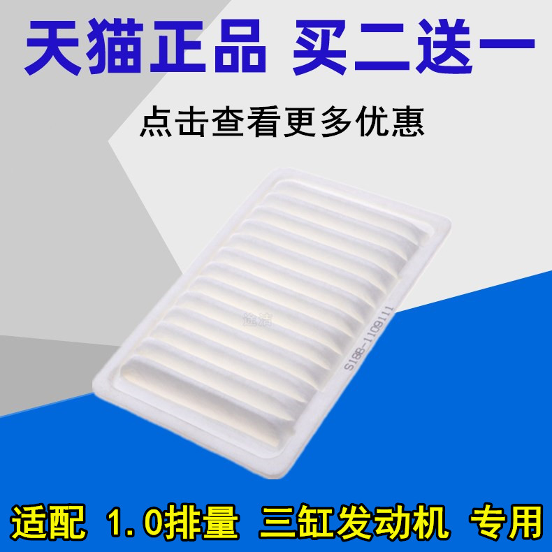 适配奇瑞旗云1 新款QQ3/6 A1空气滤芯 空气滤清器格 空滤 专用