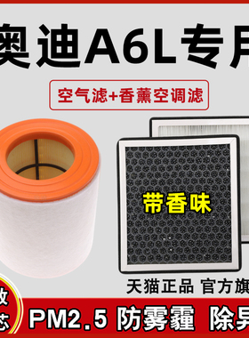 适配奥迪A6L香薰空调滤芯C712-18老款汽车空气滤清器格原装原厂网
