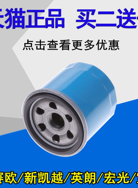 适配新赛欧宝骏310510新凯越宏光S英朗乐风RV机油滤芯格机滤清器