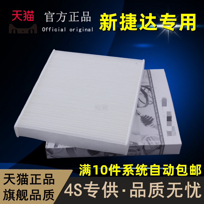 适配大众13-20新款桑塔纳 捷达空调滤芯 空调空气滤清器格 特价