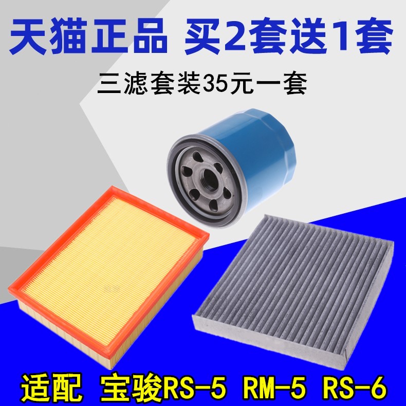 宝骏滤芯空调滤机滤清器三滤套装