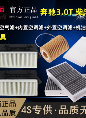 适配奔驰 ML350 GLE350D GLS350 空气滤空调滤芯机油滤清器三滤格