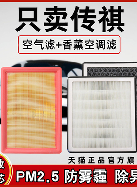 适配广汽传祺GS4香薰空调滤芯GA4GS5GS3/GA6GA3GS8空气滤过滤网格