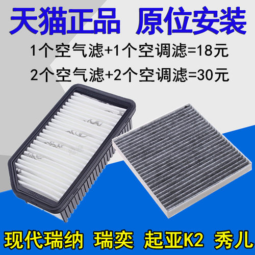 现代适配起亚瑞纳空气滤芯