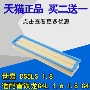 雪铁龙C4L 1.8空气滤芯 风神L60 DS5LS 空滤清器格 C4世嘉 适配