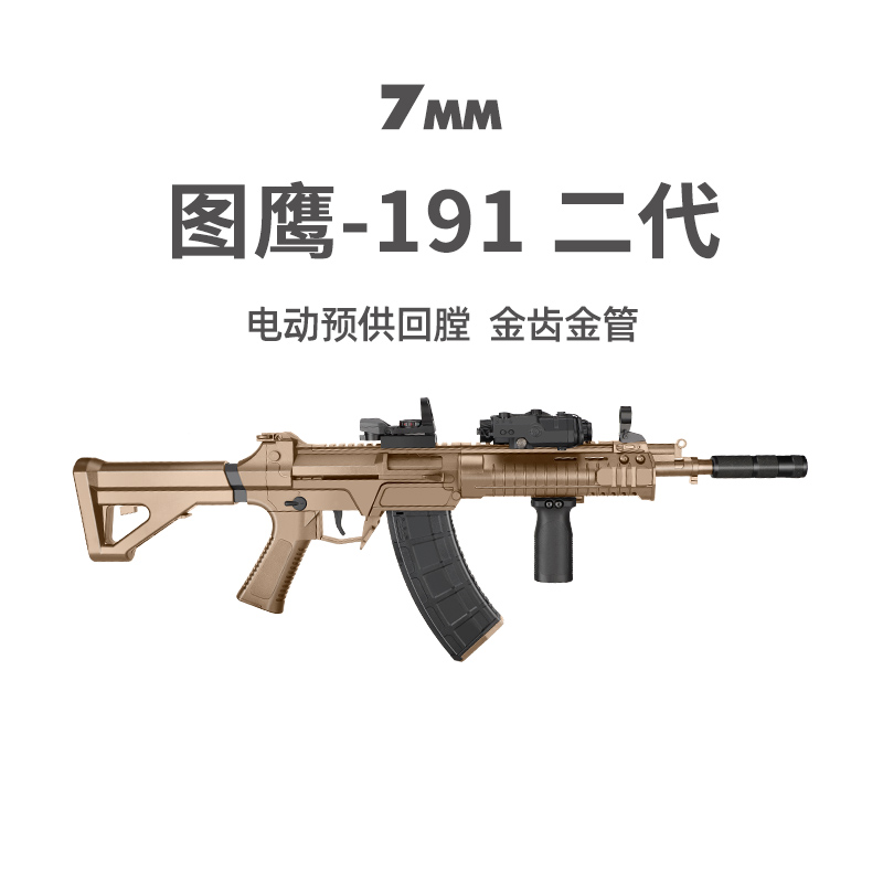图鹰191金齿电动回膛冲锋模型玩具QBZ192突击式步枪wargame发射器
