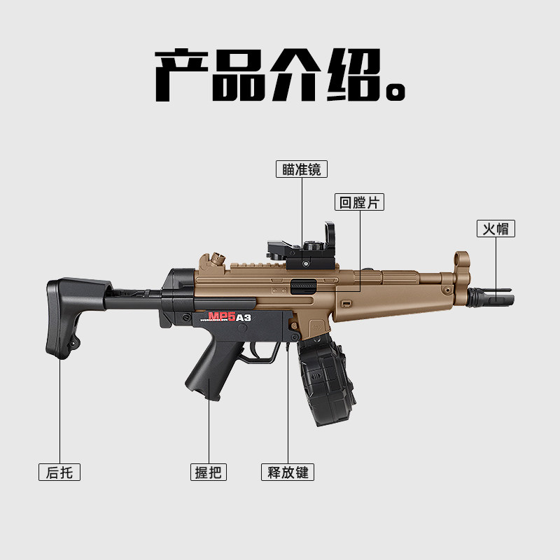 悍迪MP5A3电动连发 青少年短突冲锋玩具枪儿童吃鸡模型男孩发射器图片