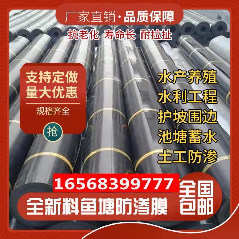 鱼塘防渗膜全新料寿命长土工膜