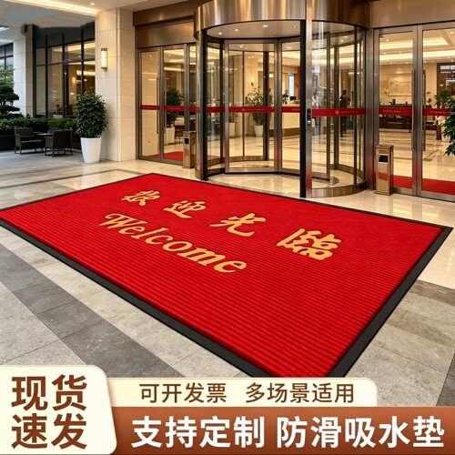 欢迎光临店铺入户地垫地毯酒店商铺公司门口定制logo脚垫防滑门垫