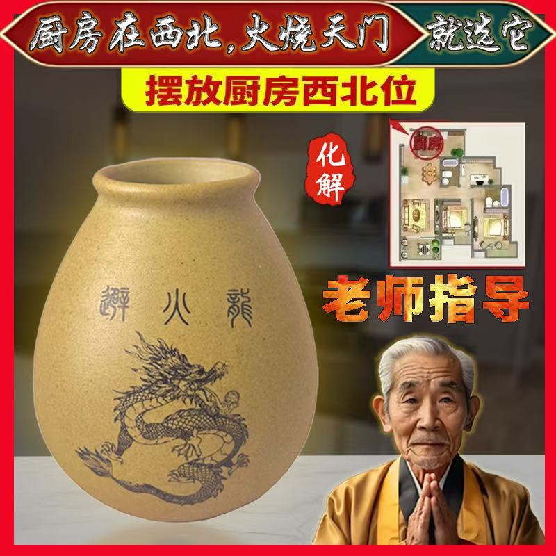 避火龙土陶瓶厨房西北乾位辟火龙瓶辟水晶黄碎石陶瓷陶土罐瓶摆件