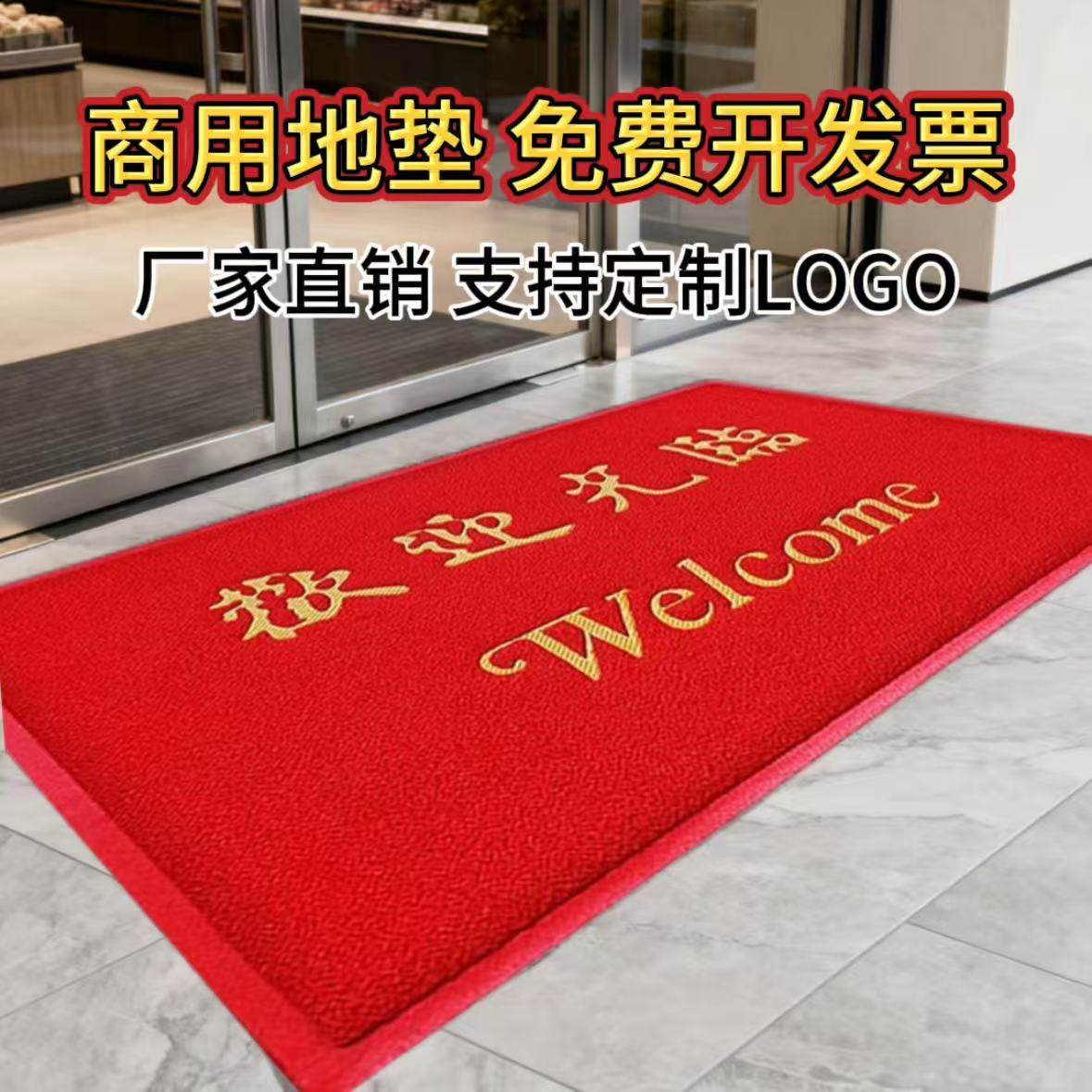 欢迎光临地垫商用地毯定制logo酒店公司电梯商铺门口迎宾防滑门垫,居家布艺,商业地毯地垫,淘宝优惠券,粉丝福利购,淘宝优惠卷
