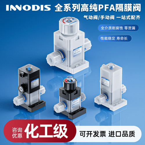 韩国innodis一诺迪斯IMVD气动阀IMVM手动隔膜阀半导体耐腐蚀PFA阀