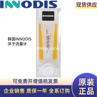 各种规格可订 韩国INNODIS浮子流量计IF95 1寸