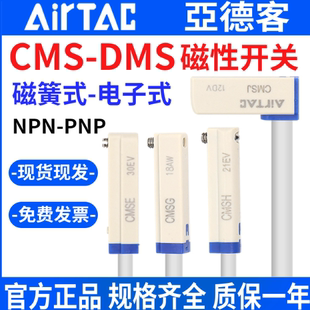 CMSE 亚德客磁性开关 气缸传感器CMSG DMSH 磁簧传感器 CMSJ电子式