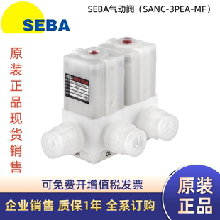 3PEA SEBA赛巴PFA三通气动阀SANC MF015