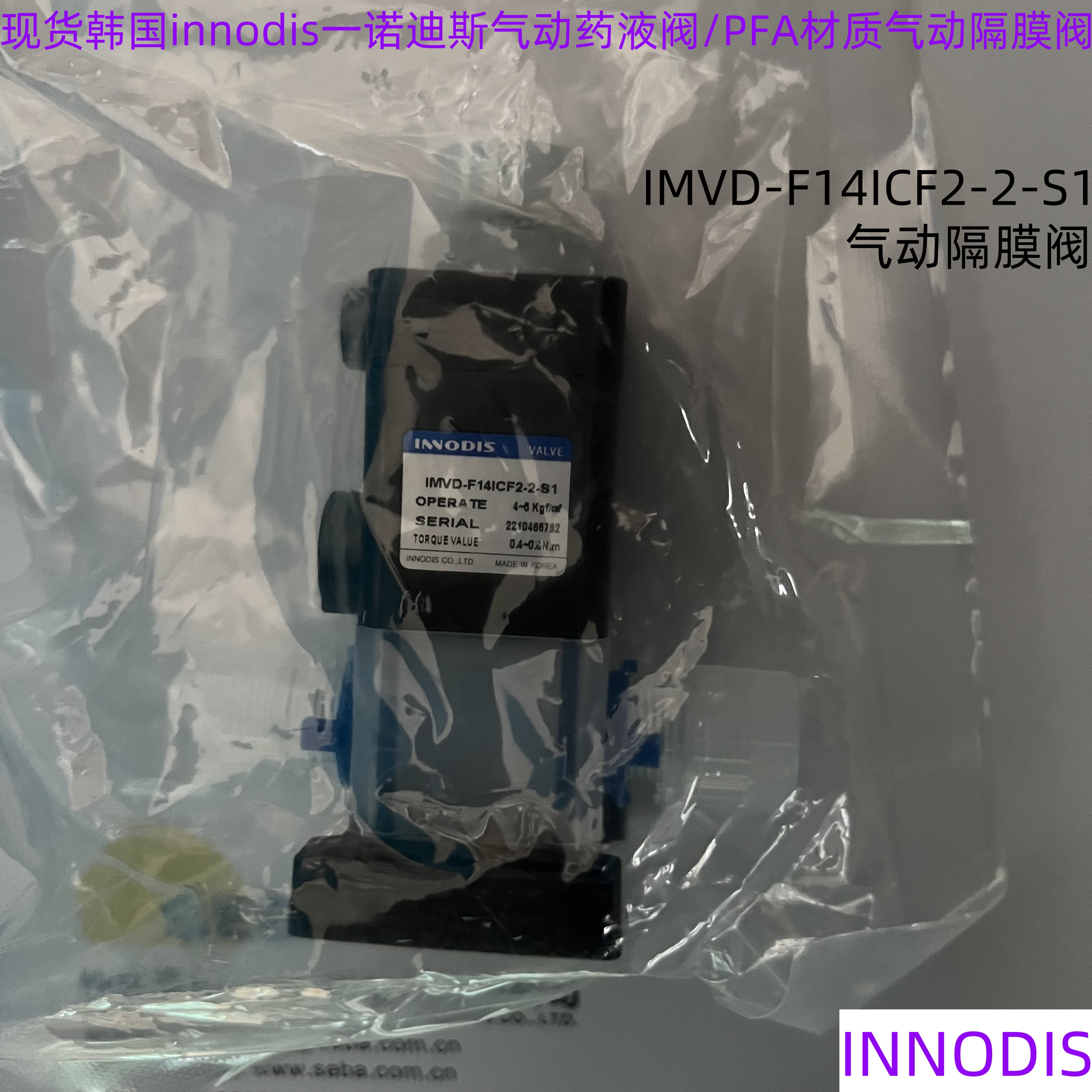 innodis气动药液阀IMVD-F14ICF2-2-S1气动PFA材质耐腐蚀隔膜阀门