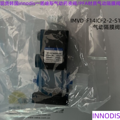 innodis气动药液阀IMVD-F14ICF2-2-S1气动PFA材质耐腐蚀隔膜阀门
