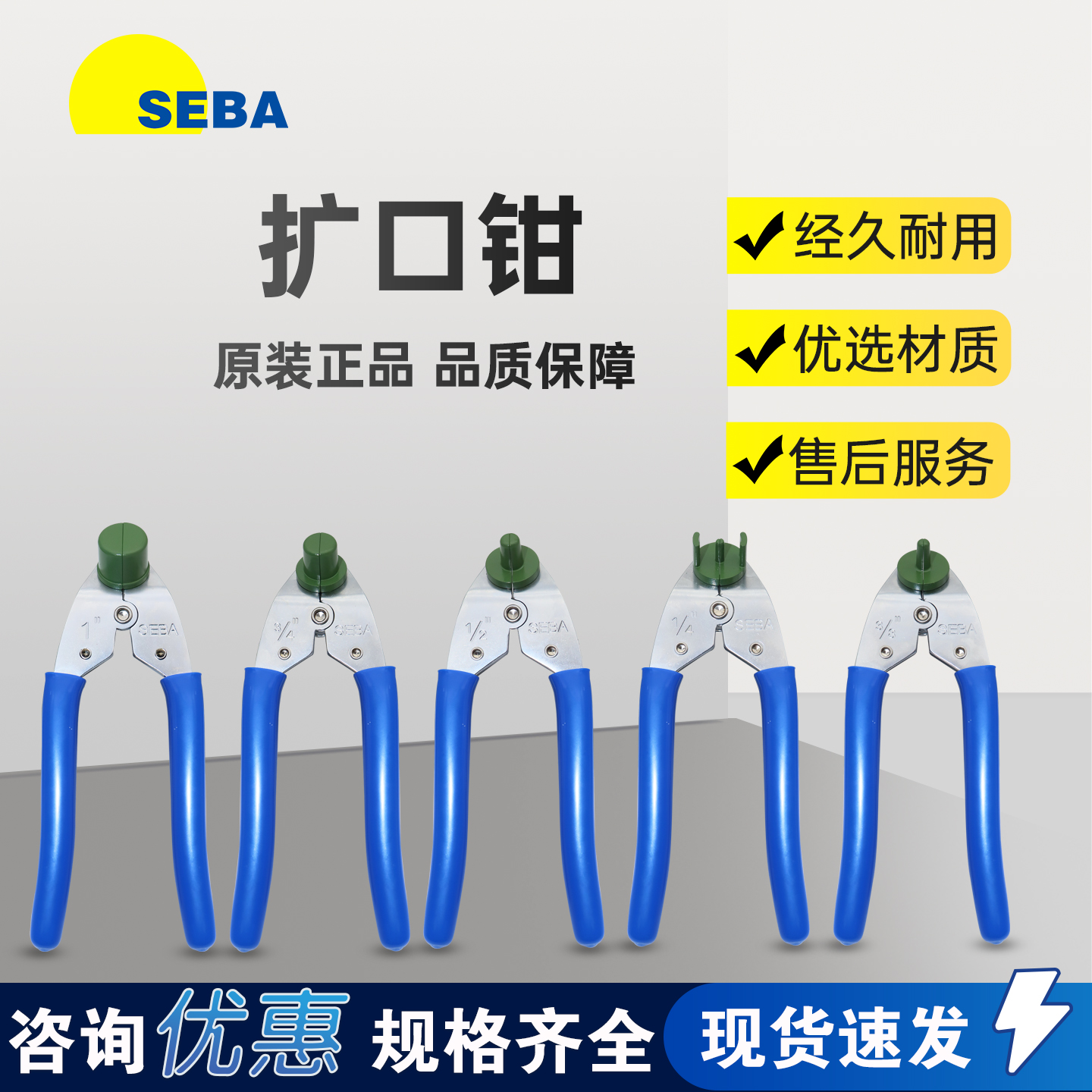 SEBA扩口钳PFA管专用冷扩钳管扩口器PVDF接头安装工具SEBA管口钳