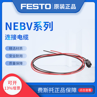 FESTO费斯托VUVG-LK电磁阀连接电缆NEBV-S1G25-K-2.5-N-LE25议价