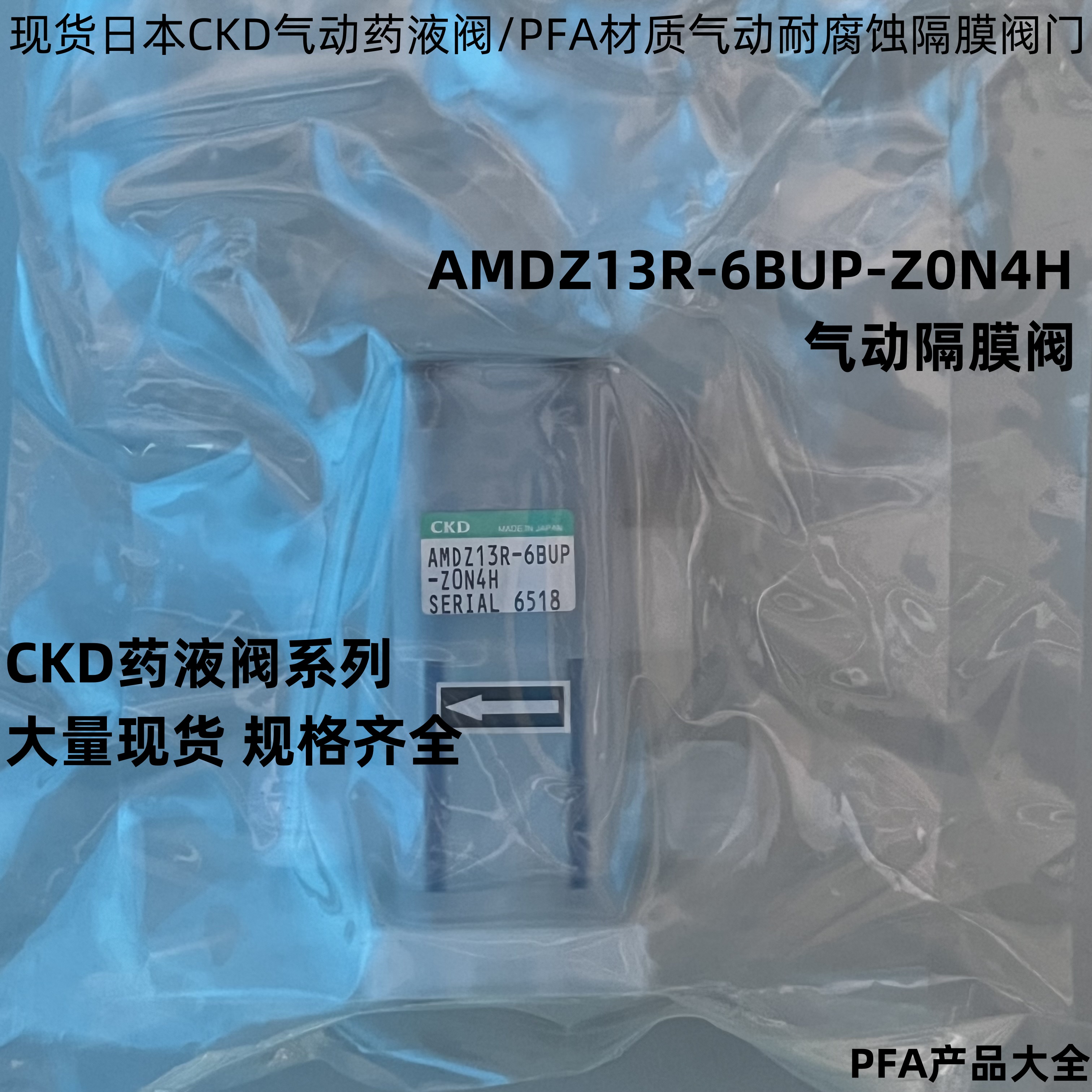 现货日本CKD药液阀气动AMDZ13R-6BUP-Z0N4H气动PFA耐腐蚀隔膜阀门