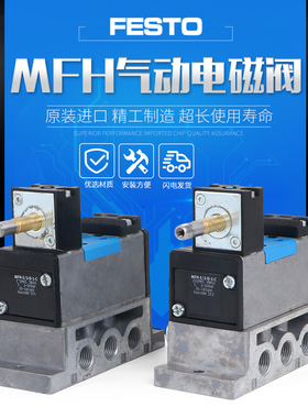 现货德国费斯托型FESTO 电磁阀 MFH-5-3/8-S-B 19706 保证正品议