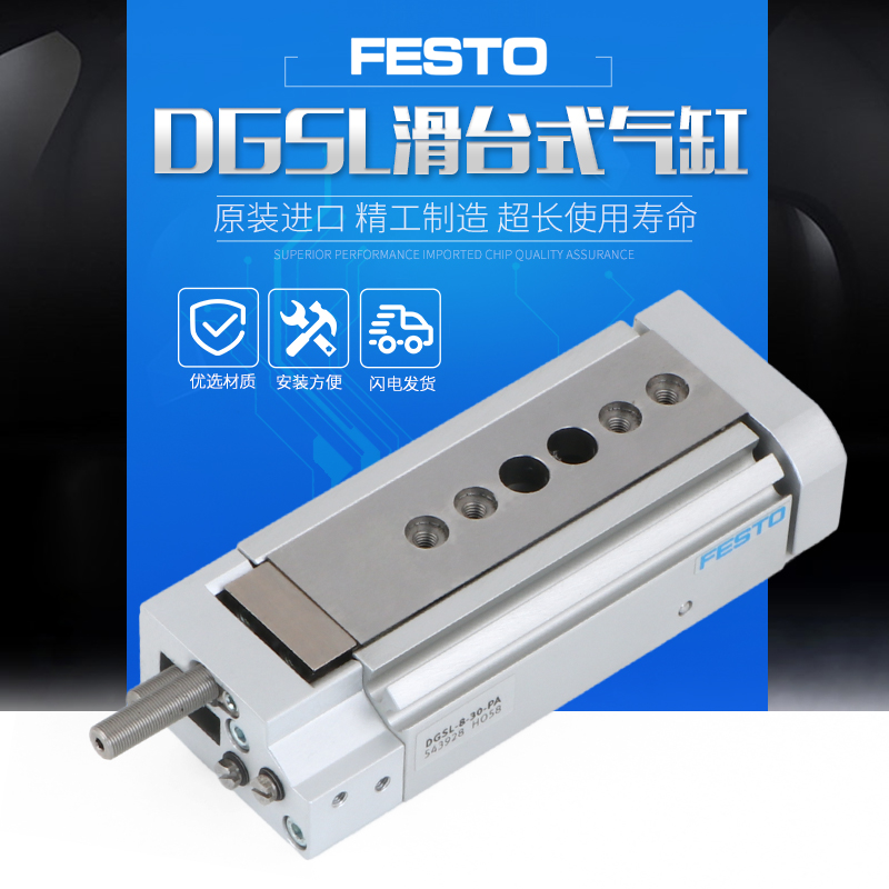 全新原装德国FESTO费斯托滑台气缸DGSL-8-30-40-50-80-YSA