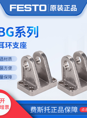 费斯托FESTO双耳环支座LBG-50 31763 LBG-63 31764正品现货议价