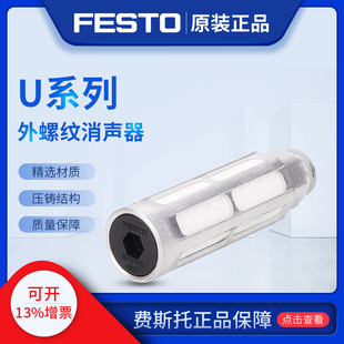 6842 12639 NPT FESTO费斯托消声器U压铸结构