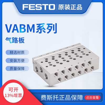 费斯托VUVG气路板VABM-L1-10W-G18-6 566586 -10W-G18-8 566588议
