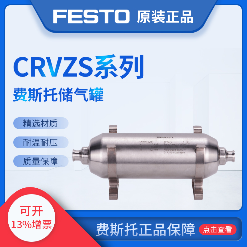 费斯托FESTO储气罐CRVZS-0.1-0.4-0.75-2-5-10-20 160233 160235