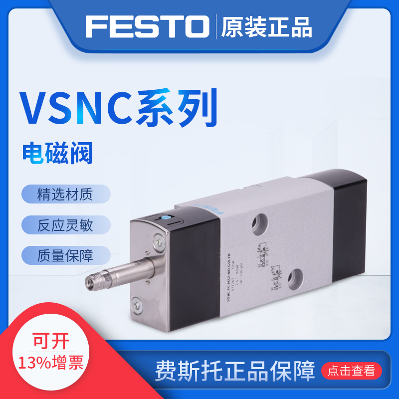 FESTO电磁阀VSNC-F-B52-D-G14-F8 577258 -D-G14-F8-1B2 577296议