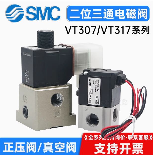 SMC真空电磁阀VT307-5G1-01二位三通负压阀VT317V-6D1-02高频阀