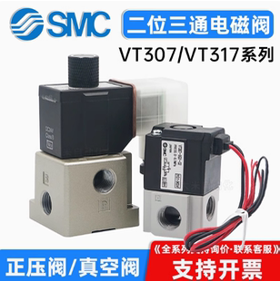 02高频阀 SMC真空电磁阀VT307 5G1 01二位三通负压阀VT317V 6D1
