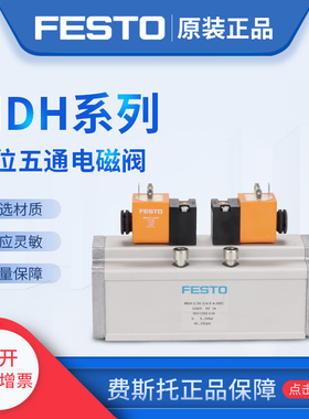 德国FESTO费斯托两位五通MDH-5/2-D-1-FR-M12-C 533010电磁阀正品