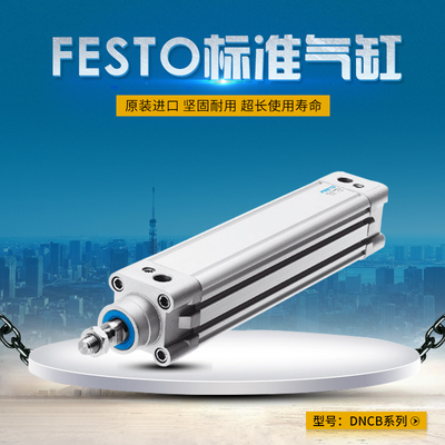 现货 原装正品费斯托FESTO双作用气缸DNCB-100-80-PPV-A 532900议