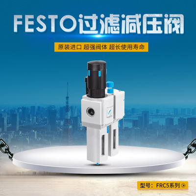 全新原装正品德国费斯托FESTO三连件 FRC-1/4-D-MINI 159605现货