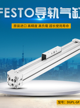 德国FESTO 气缸 DGP-25-250-PPV-A-B 526645 原装正品 现货议价