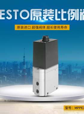 FESTO 费斯托 比例调压阀 164317 MPPE-3-1/4-2,5-010-B 现货