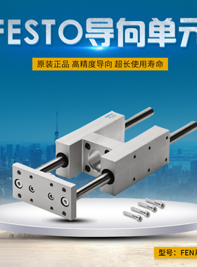 德国 FESTO 费斯托 气缸 FENG-50-100 34483 原装正品 现货议价