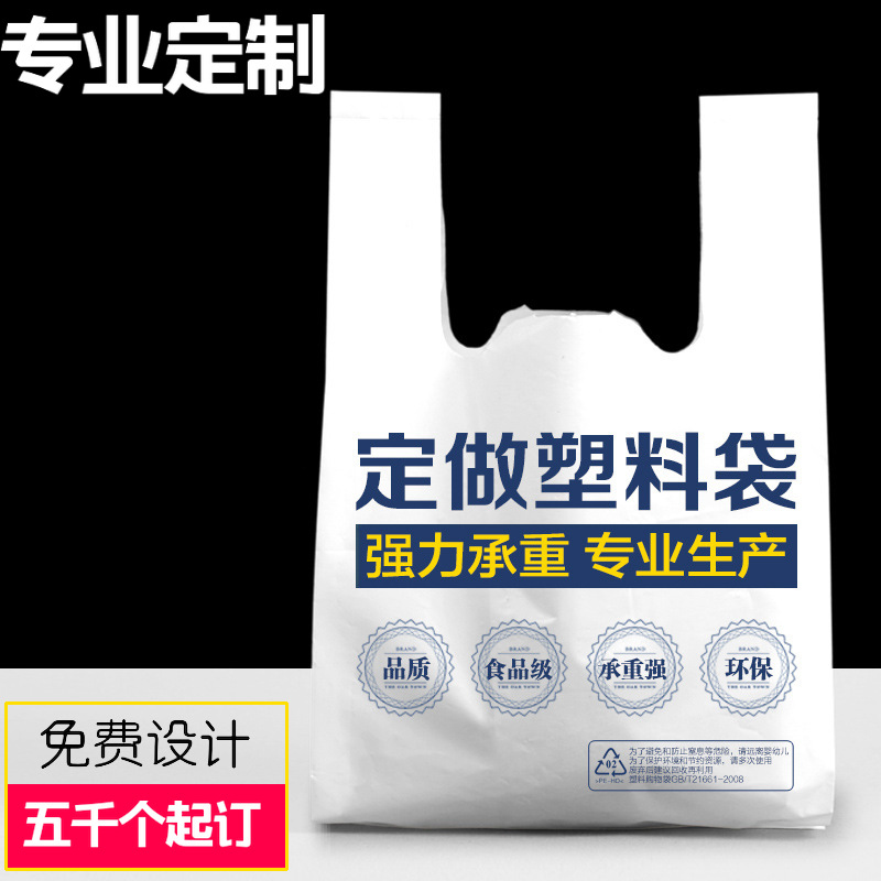 塑料背心袋订制定做logo
