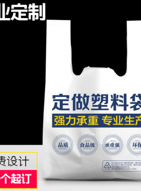 定制塑料袋定做背心食品7f732dcb-e452-452c-8763-a6e3277181a3