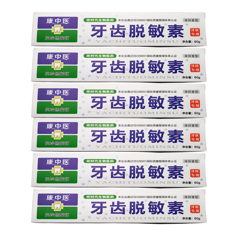康中医牙齿脱敏素60g减轻牙齿牙龈冷热酸甜牙膏6支再送1支