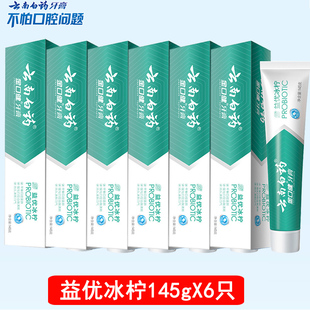 云南白药牙膏益优清新冰柠薄荷145gX6支金口健牙膏