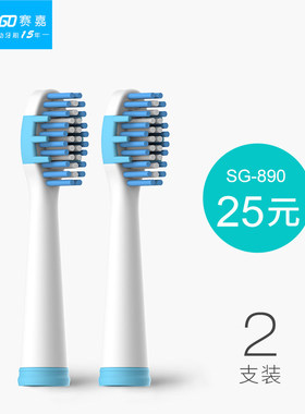 seago/赛嘉电动牙刷替换头2个装SG-890适配610/917/909/659/E8