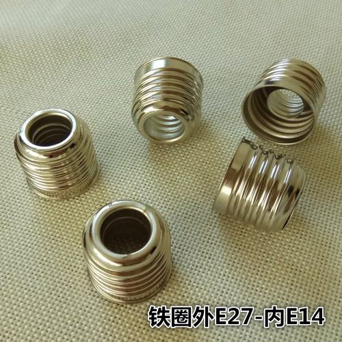灯头转换器外E27内E14