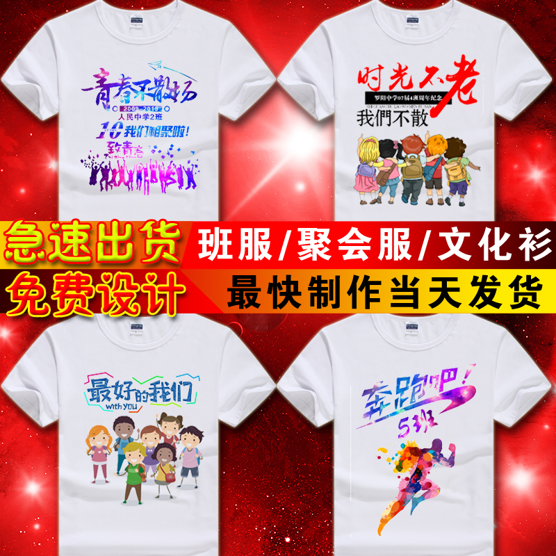 深圳文化衫工作服印logo字同学聚会班服统一服装衣服短袖t恤定制