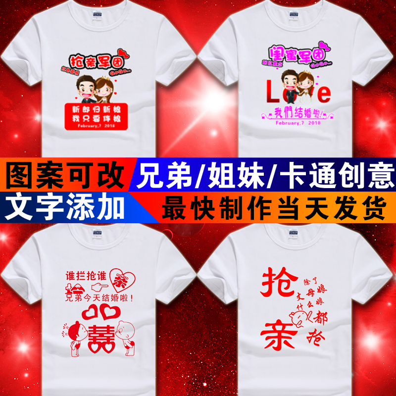 迎新接亲抢亲兄弟姐妹团伴郎伴娘服t恤t-shirt结婚卡通闺蜜装